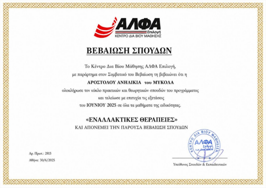 ΕΝΑΛΛΑΚΤΙΚΕΣ ΘΕΡΑΠΕΙΕΣ